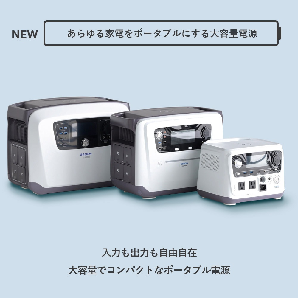 dairider様新品箱不良　山善ポータブル電源ELEIN YPB-RS2400 楽天市場】【P5倍 1/16 9:59迄】 ポータブル電源 リン酸鉄 ポタ電 600W