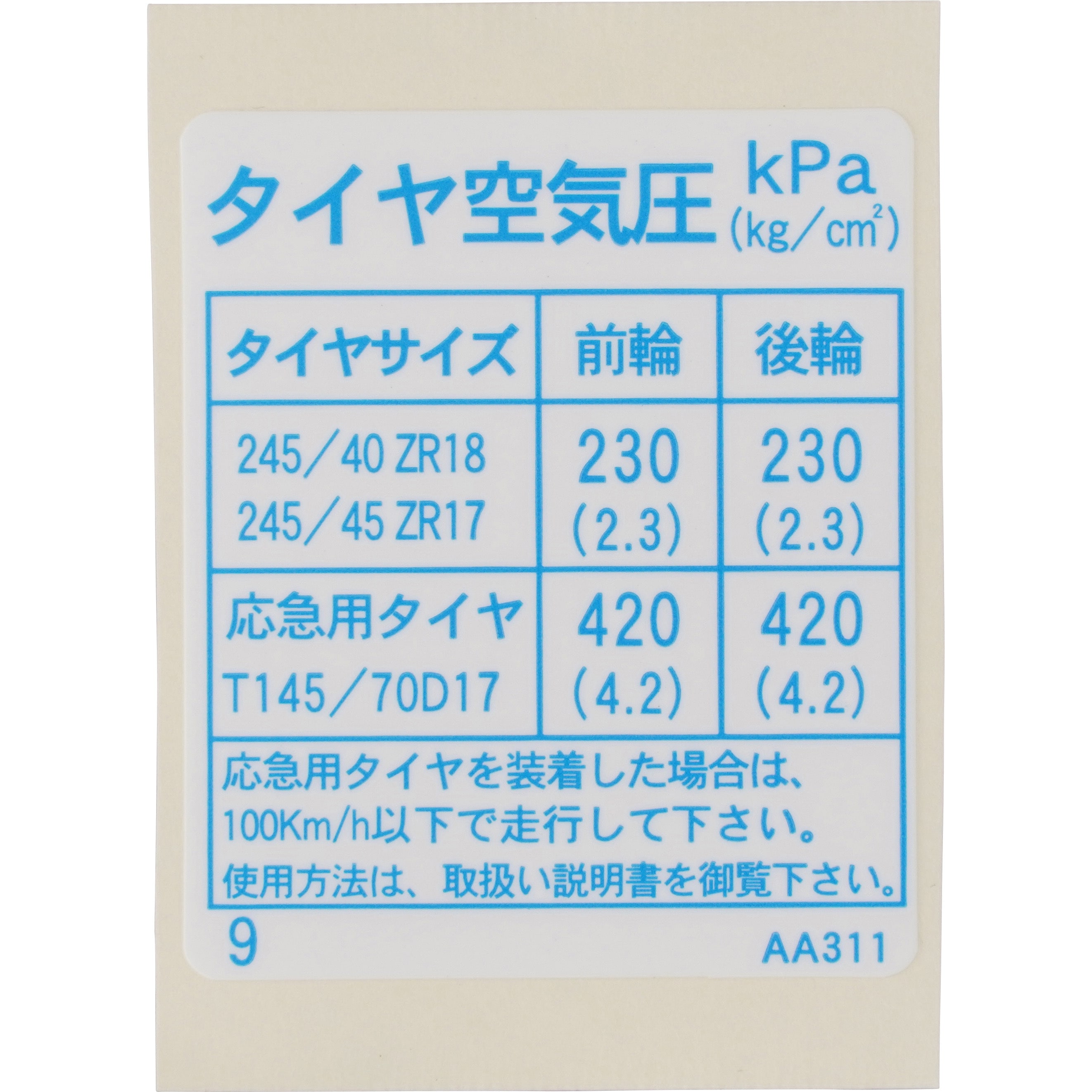 99090-AA311 (99090)プラカード，タイヤ リミット 1個 ニッサン 【通販 