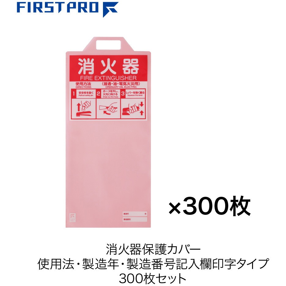 消防100年記念 美術メダル 初日カバー FPSHC-300 消火器保護カバー (使用法、消火器製造年・製造番号記入欄