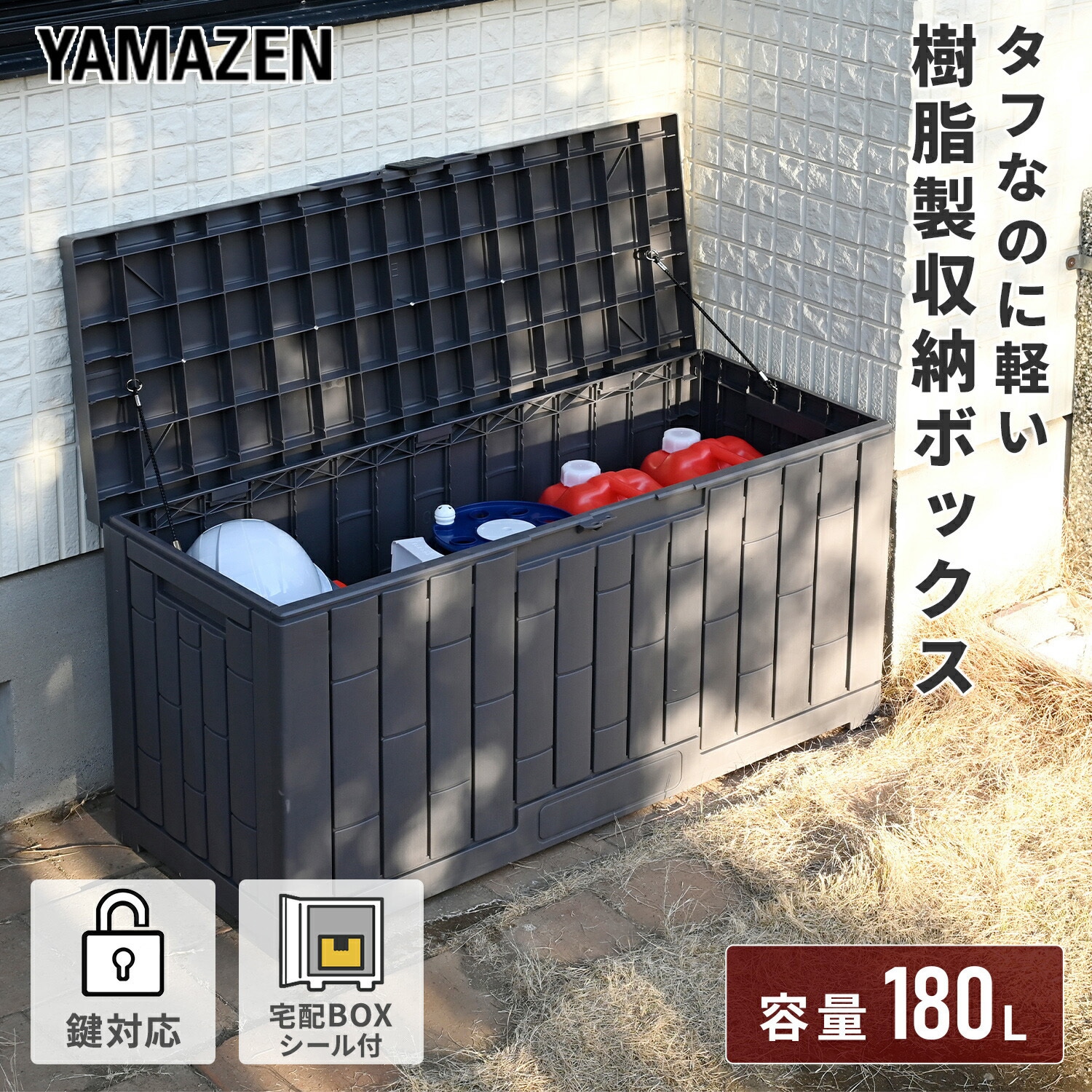 新品未使用箱不良　山善　物置 収納庫 180L XGB-60G(GY) グレー XGB-60G(GY) 屋外用マルチストッカー 物置 収納庫 屋外収納 屋外ゴミ箱