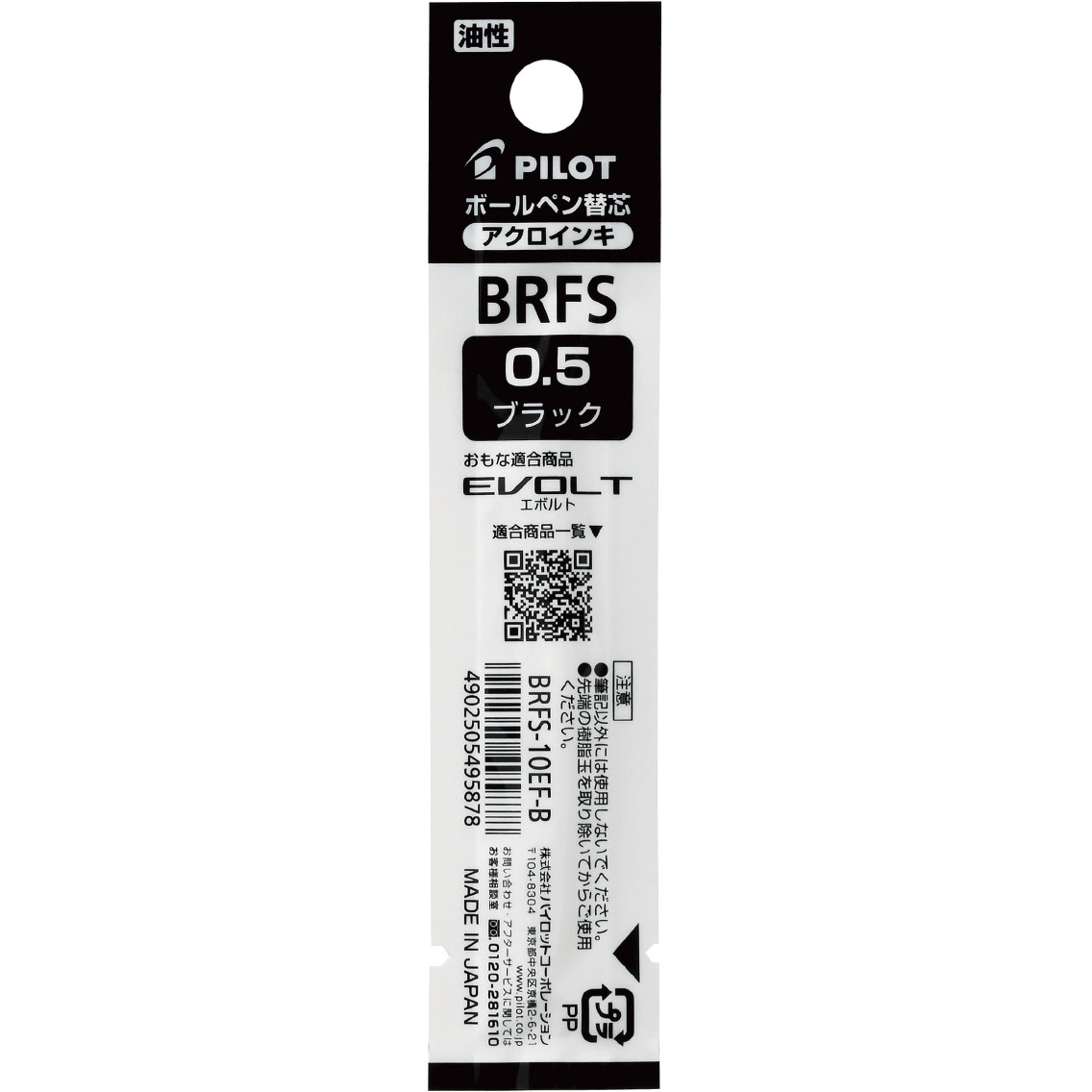 BRFS-10EF-B 油性ボールペン替え芯(レフィル) アクロインキ パイロット
