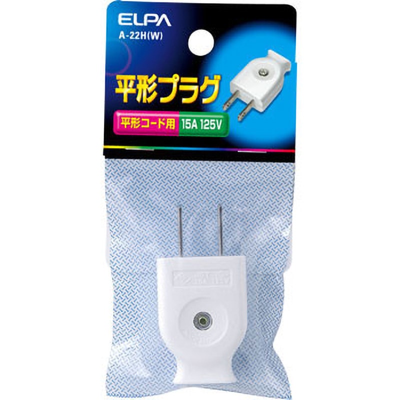 A-22H(W) 平型キャップ 1個 ELPA 【通販モノタロウ】