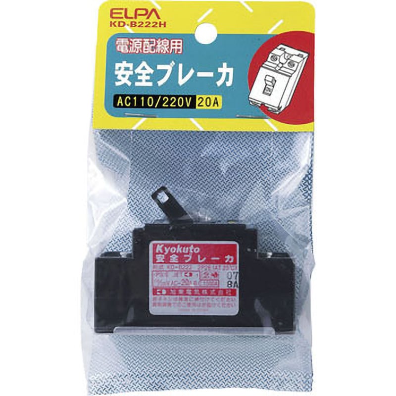 KD-B222H 安全ブレーカー 1個 ELPA 【通販モノタロウ】