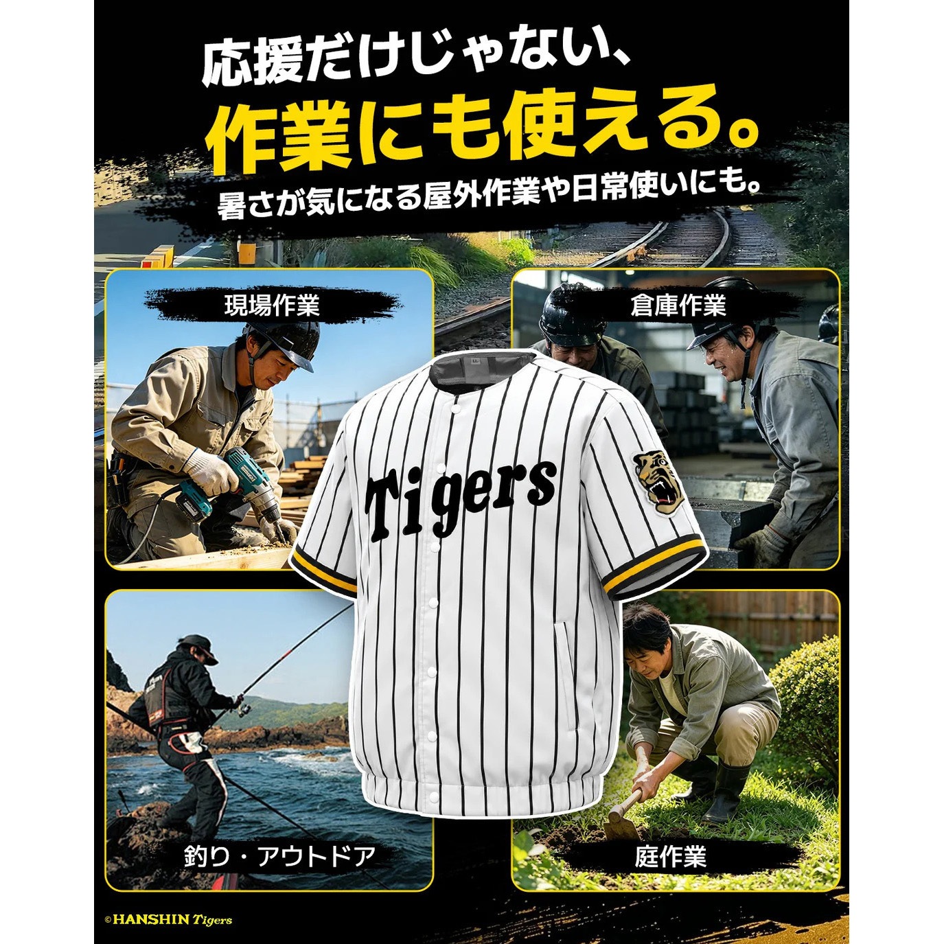 DXP002-HST-M+36v02-FSZ 阪神タイガース COVELLコラボ空調冷風服セット