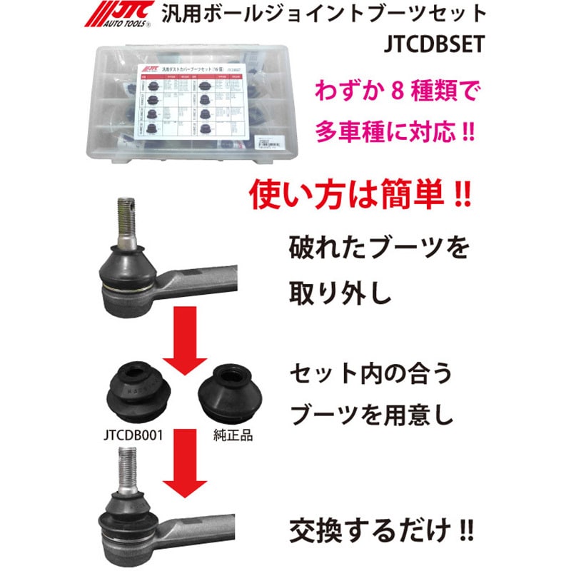 JTCDB002 汎用ボールジョイントブーツ JTC 1袋(2個) JTCDB002 JTCDB002 汎用ボールジョイントブーツ JTC 1袋(2個) JTCDB002