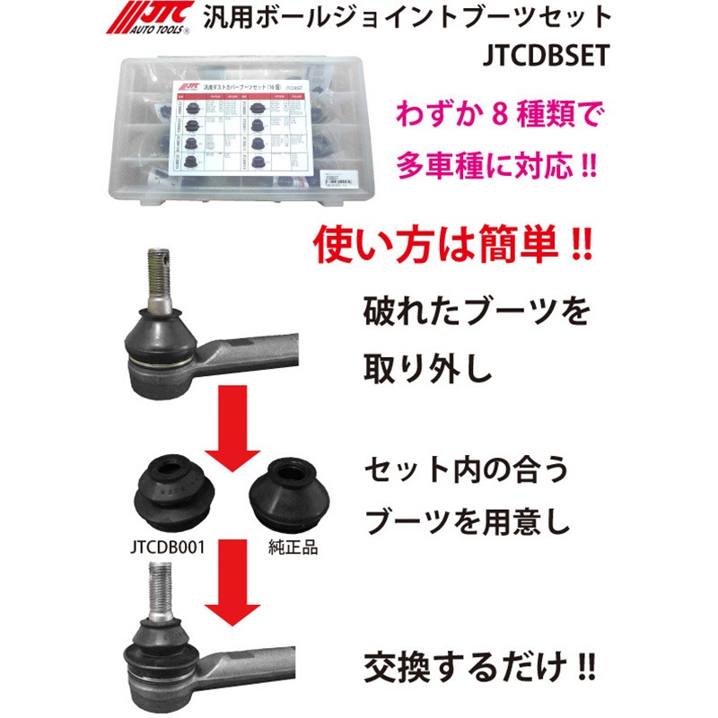 JTCDB011 汎用ボールジョイントブーツ JTC 1袋(2個) JTCDB011 【通販