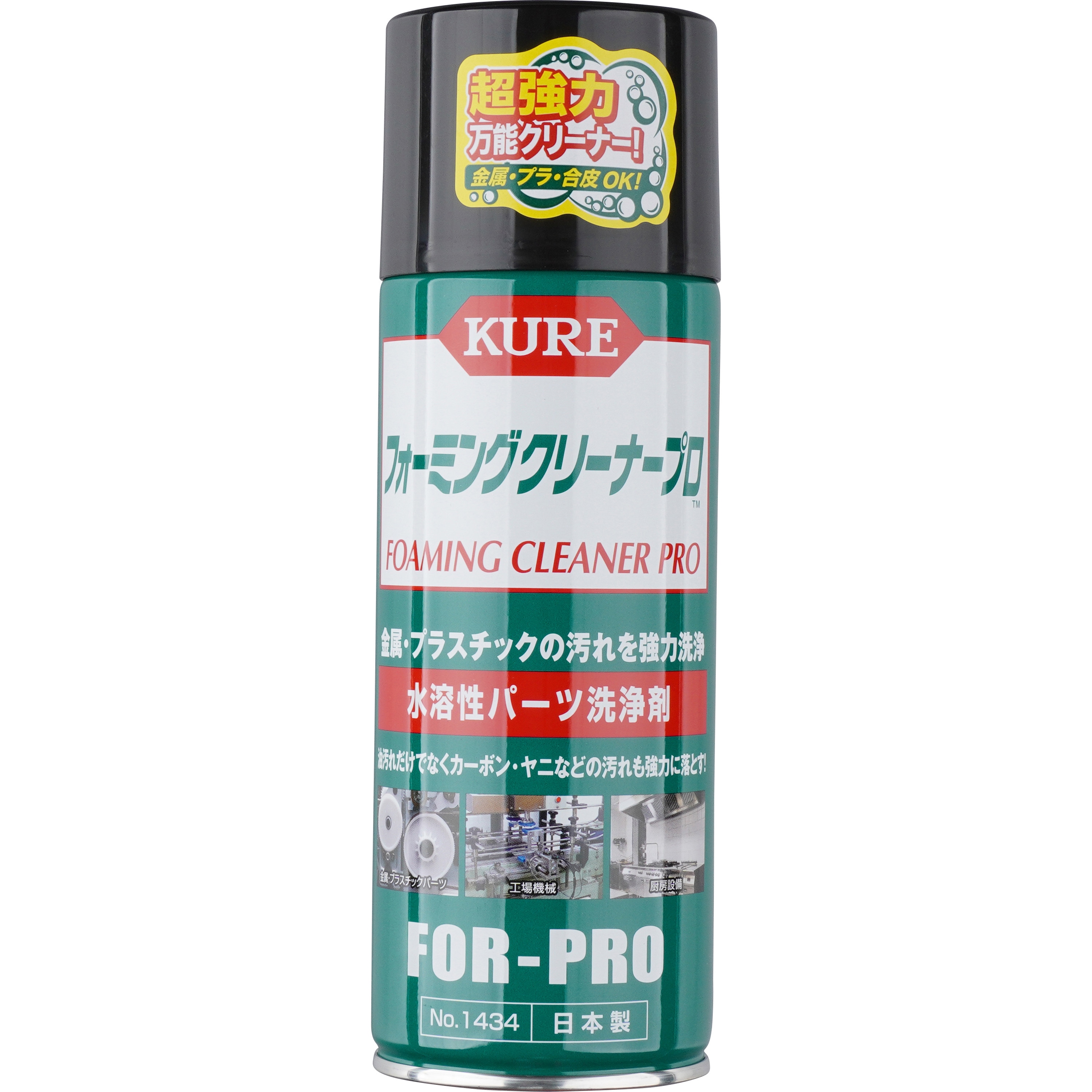 1434 フォーミングクリーナープロ 1本(420mL) 呉工業(クレ) 【通販