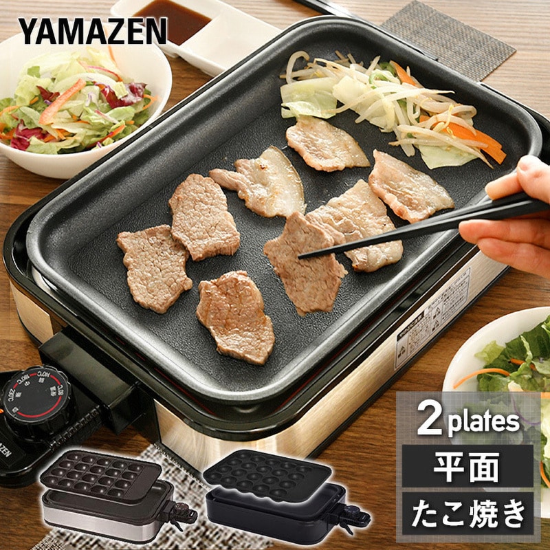 YHA-W100(S) ホットプレート(たこ焼き・平面プレート) 1台 YHA-W100(S) ホットプレート(たこ焼き・平面プレート) 1台