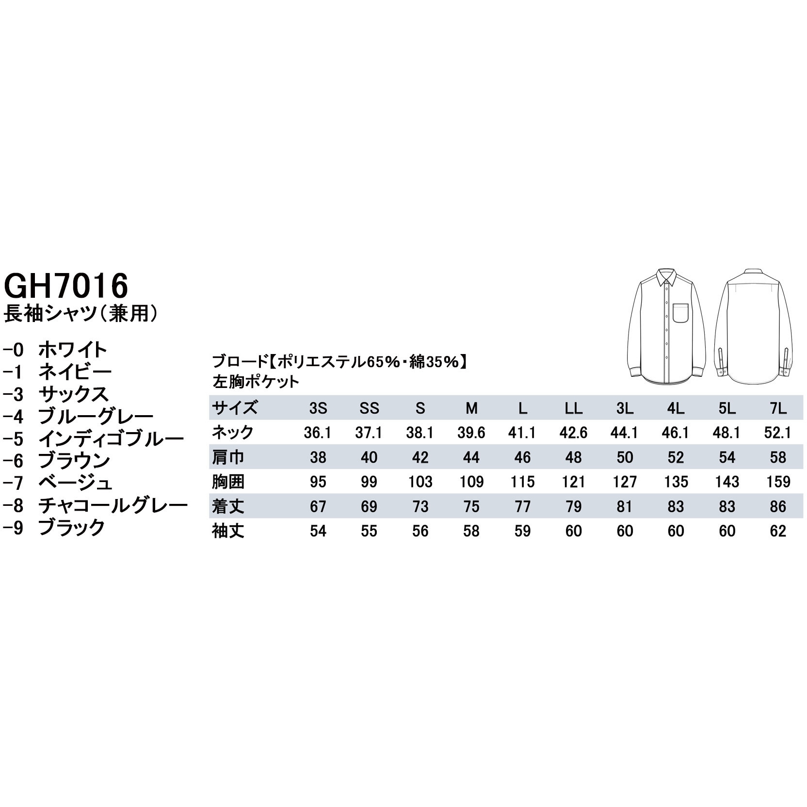 熊工 ユニフォーム　サイズM GH7016-3 男女兼用レギュラーカラー長袖シャツ セブンユニフォーム