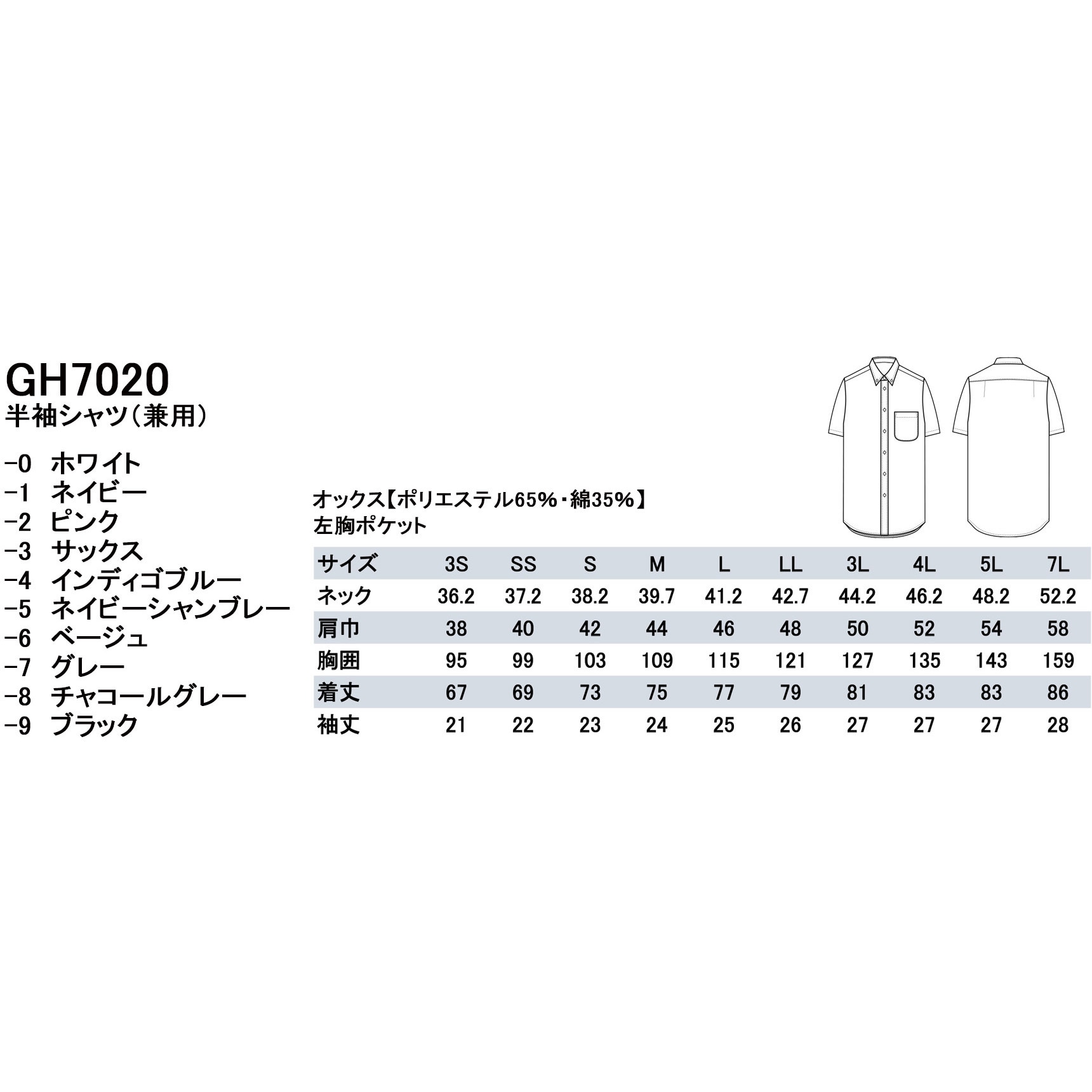 GH7020-4 男女兼用半袖ボタンダウンシャツ セブンユニフォーム