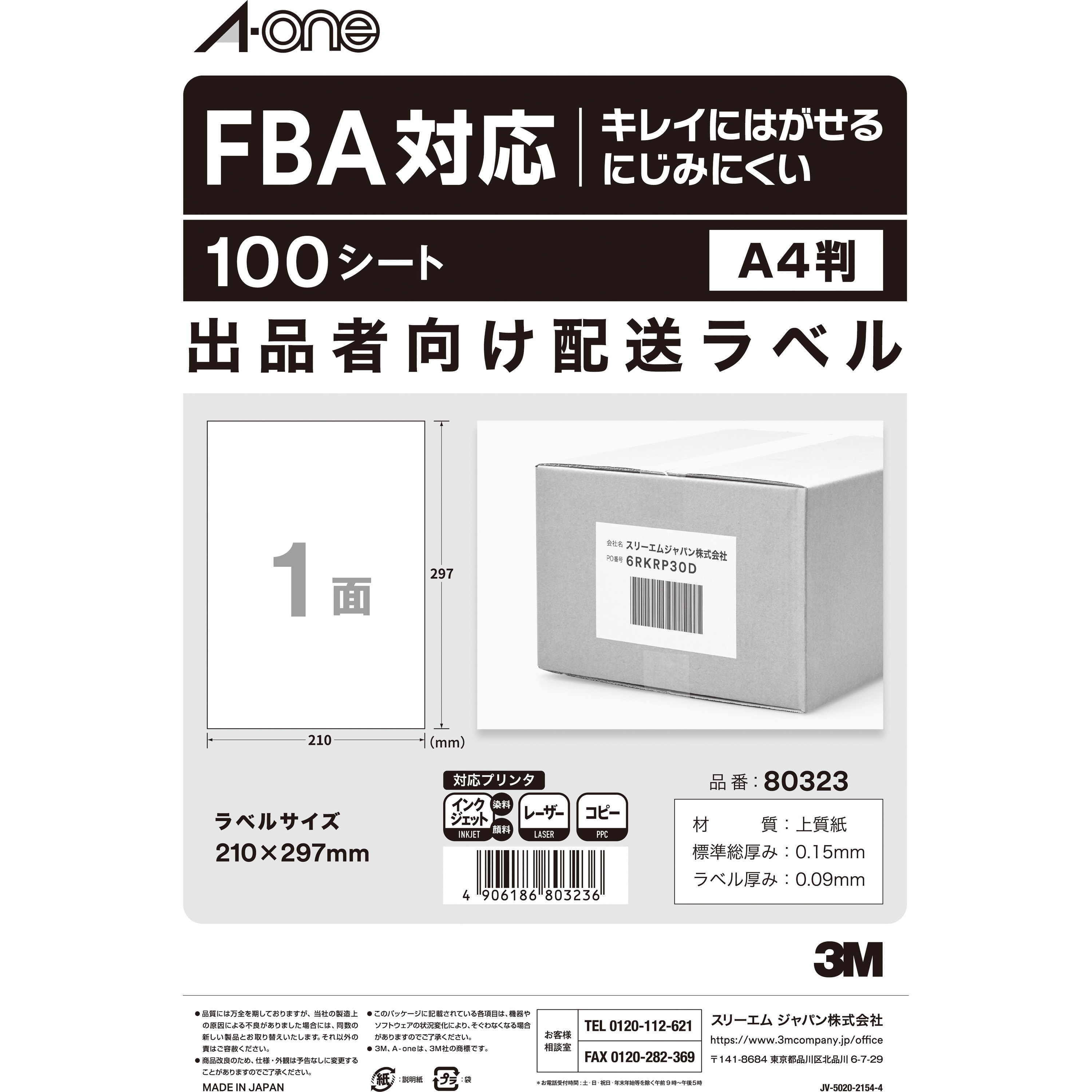 コレクション クッション fba ラベル