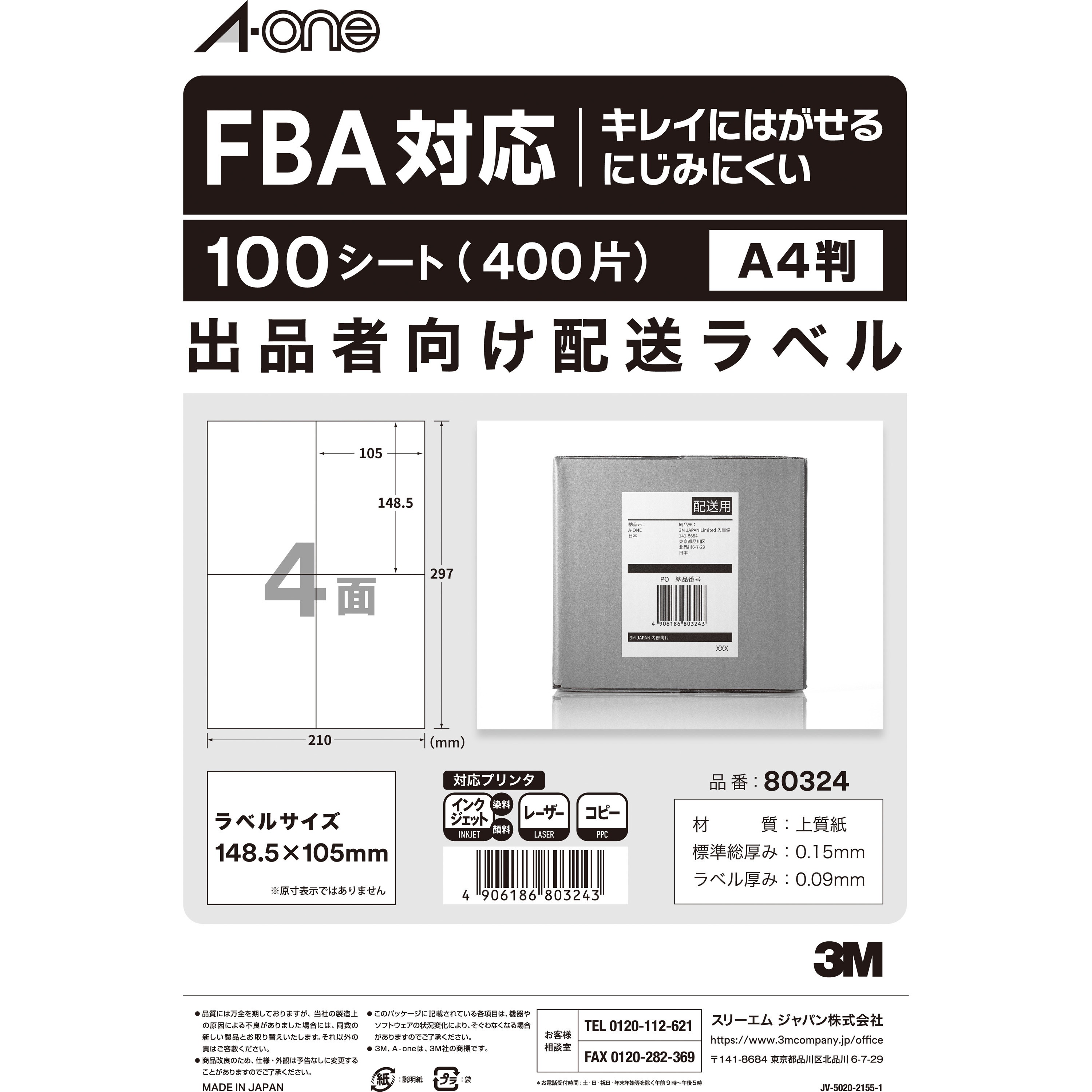 80324 出品者向けFBA対応配送ラベル エーワン[ラベル] 上質紙 4面