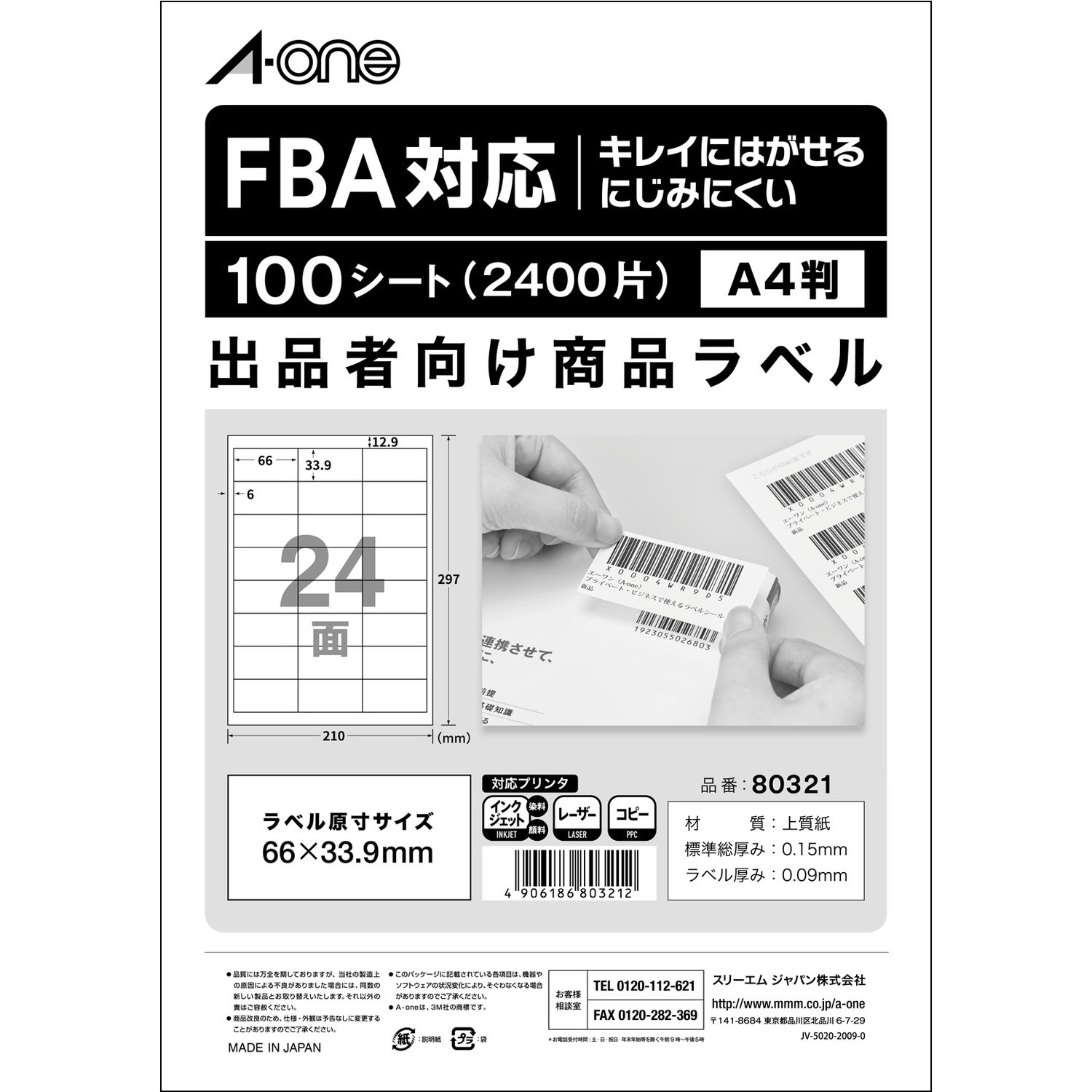 80321 出品者向けFBA対応配送ラベル エーワン[ラベル] 上質紙 24面