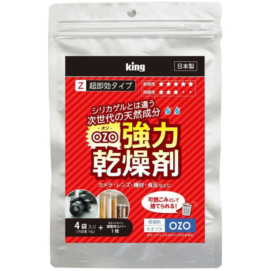 OZO-Z10 強力乾燥剤 1個 king(撮影・写真用品) 【通販モノタロウ】