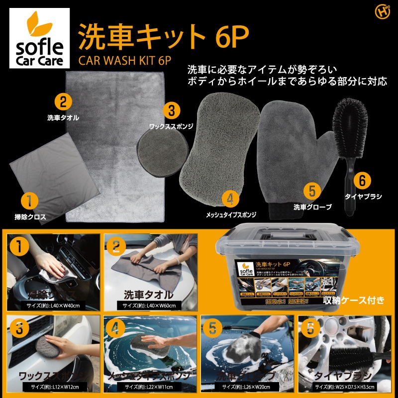 【超豪華】プロ仕様 洗車用品 9点セット ほぼ未使用・新品多数 HDL-0228 洗車キット 6P 1セット ヒロ・コーポレーション 【通販