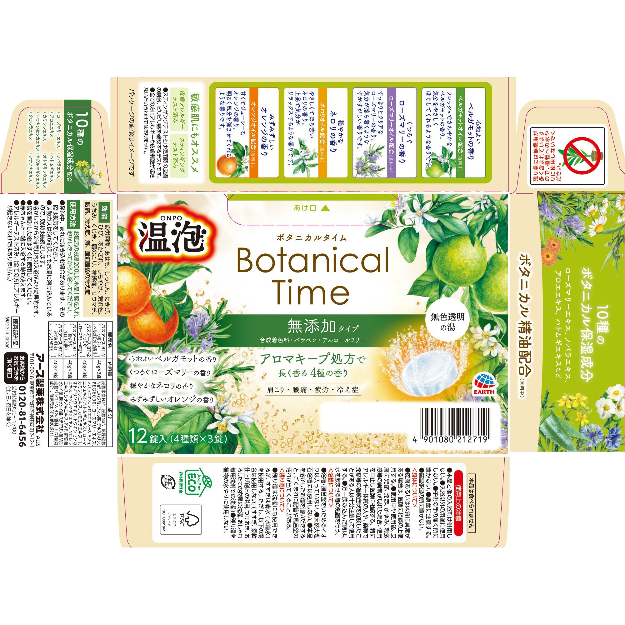 温泡 12錠 アース製薬 無色透明の湯 品名バスアースBT-2 【通販