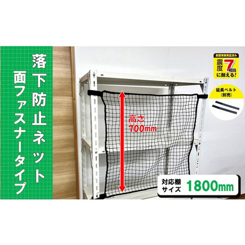RNM-12BK スチールラック用 落下防止ネット面ファスナータイプ ティーエフサービス 1袋 RNM-12BK