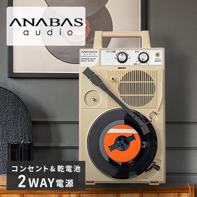 GP-N3R ポータブルレコードプレーヤー 1台 太知ホールディングス