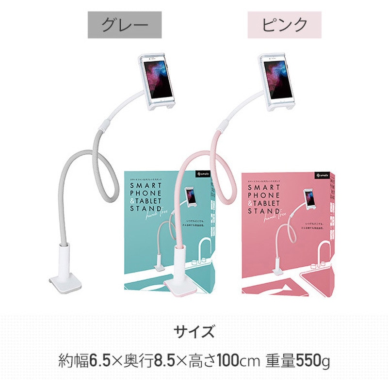 SMALY-STAND02(GY) スマホアームスタンド NAKAGAMI グレー色 【通販