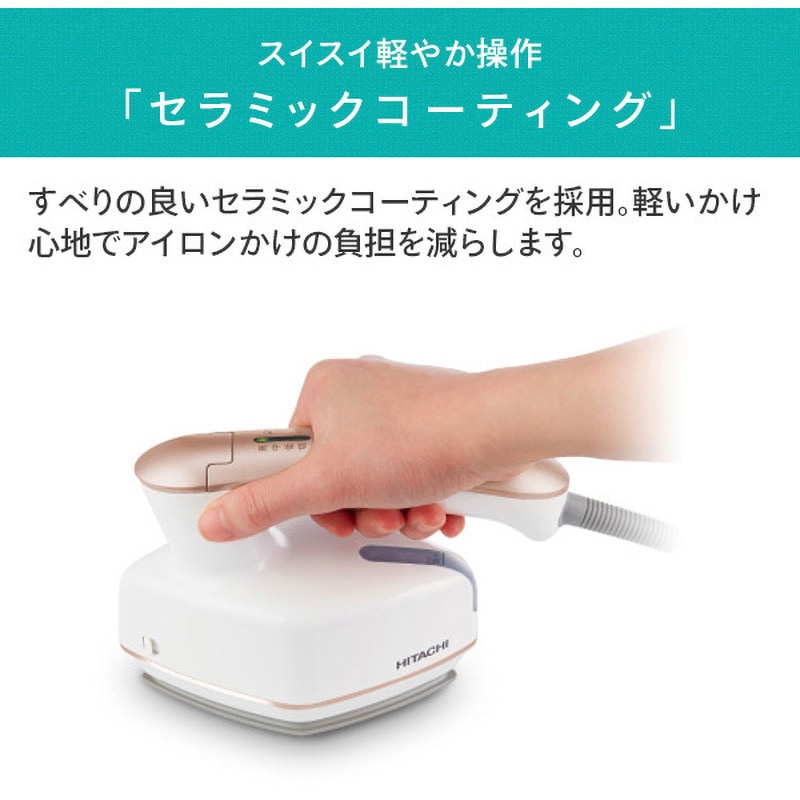CSI-RX3(W) 衣類スチームアイロン 1台 日立 【通販モノタロウ】