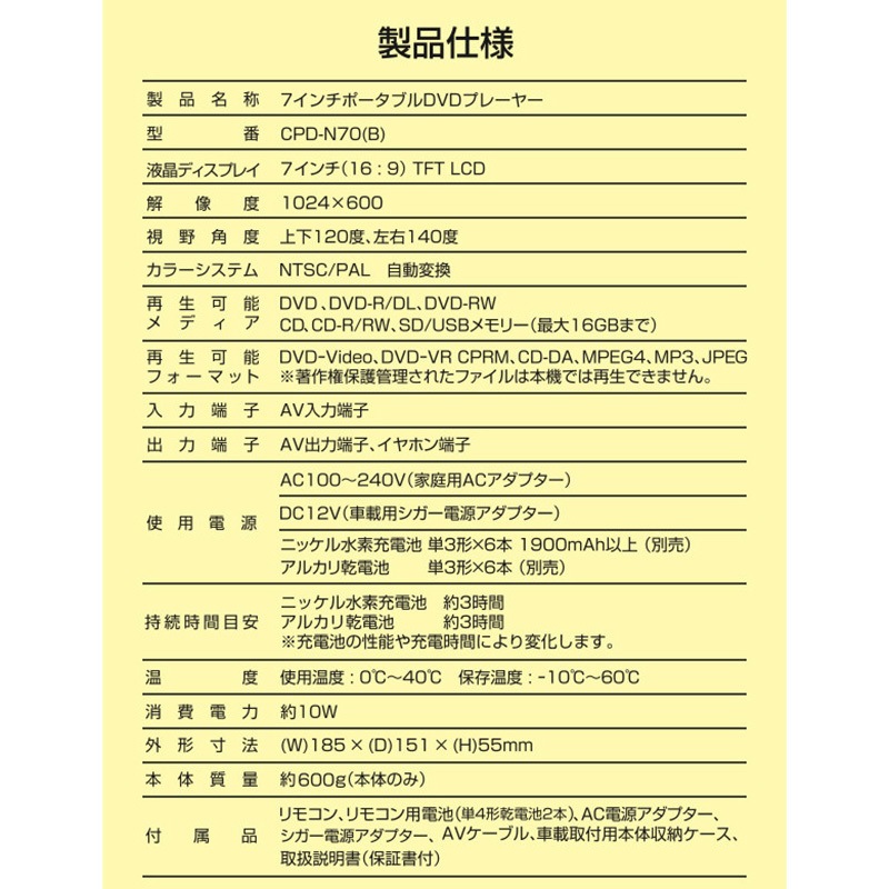CPD-N70(B) ポータブルDVDプレーヤー 1台 YAMAZEN(山善) 【通販