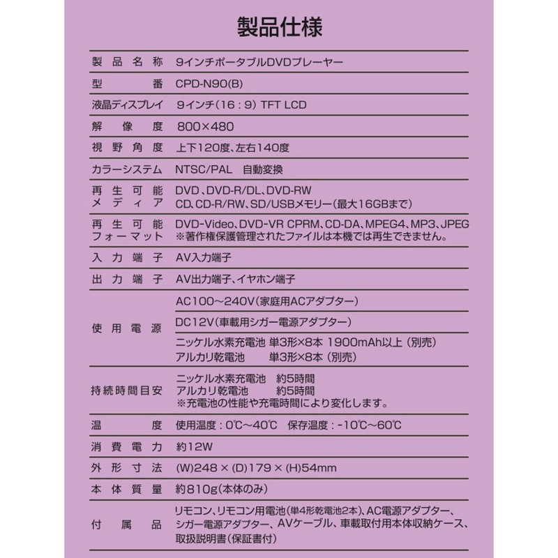 CPD-N90(B) ポータブルDVDプレーヤー 1台 YAMAZEN(山善) 【通販