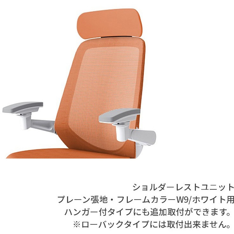 KJP-110PV-W9D3 ノートチェア オプション ショルダーレスト クロスバックPV用 フレームW9/ホワイト<配送時組立サービス付> 1個 イトーキ 【通販モノタロウ】