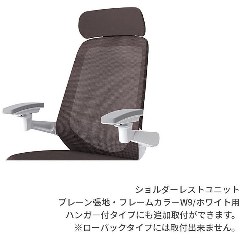 KJP-110PV-W9H2 ノートチェア オプション ショルダーレスト クロスバックPV用 フレームW9/ホワイト<配送時組立サービス付> 1個 イトーキ 【通販モノタロウ】 15,385円