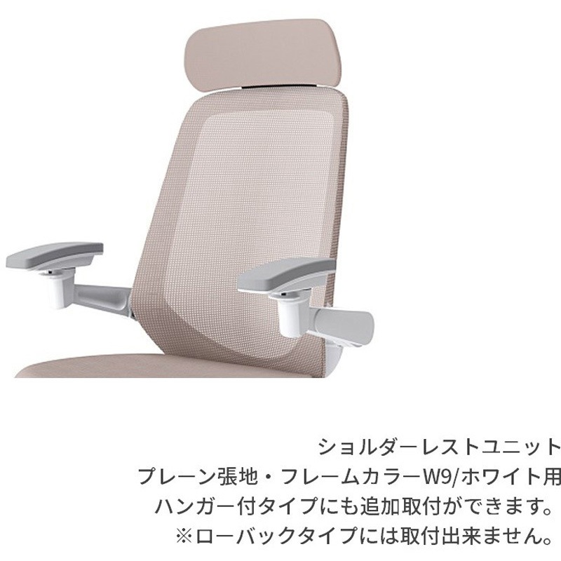 KJP-110PV-W9Y3 ノートチェア オプション ショルダーレスト クロスバックPV用 フレームW9/ホワイト<配送時組立サービス付> 1個 イトーキ 【通販モノタロウ】