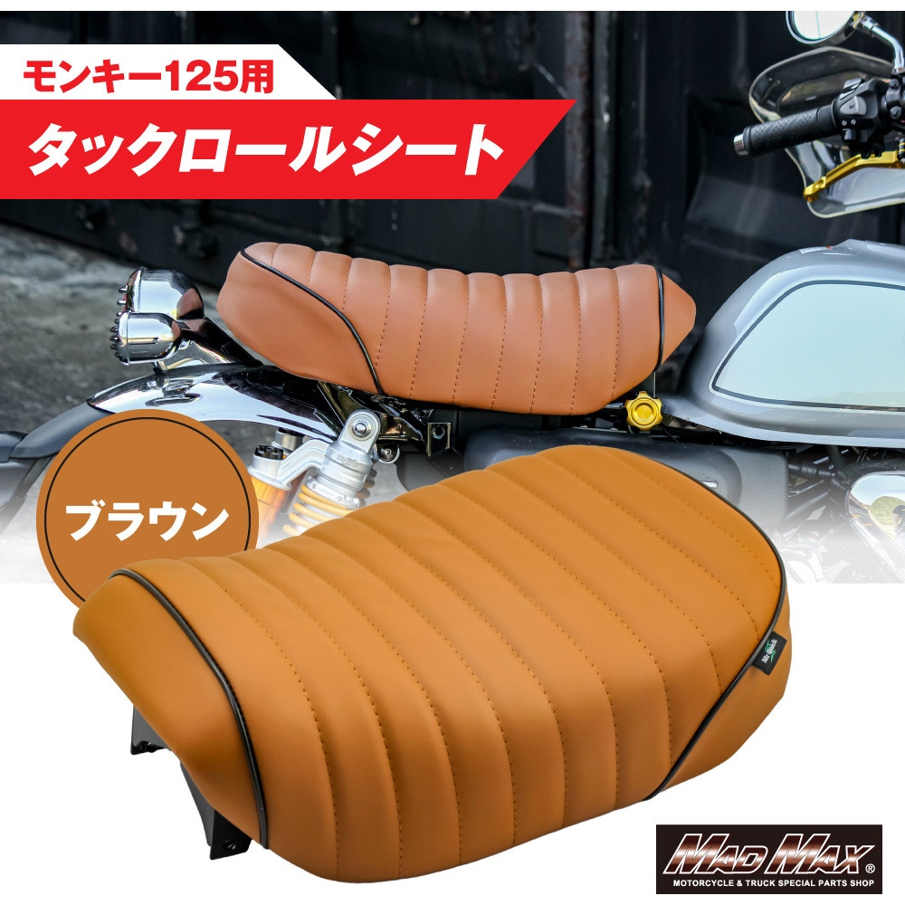 MR19-MO04-02 Mr Quick製 ホンダ モンキー125用 タックロールシート