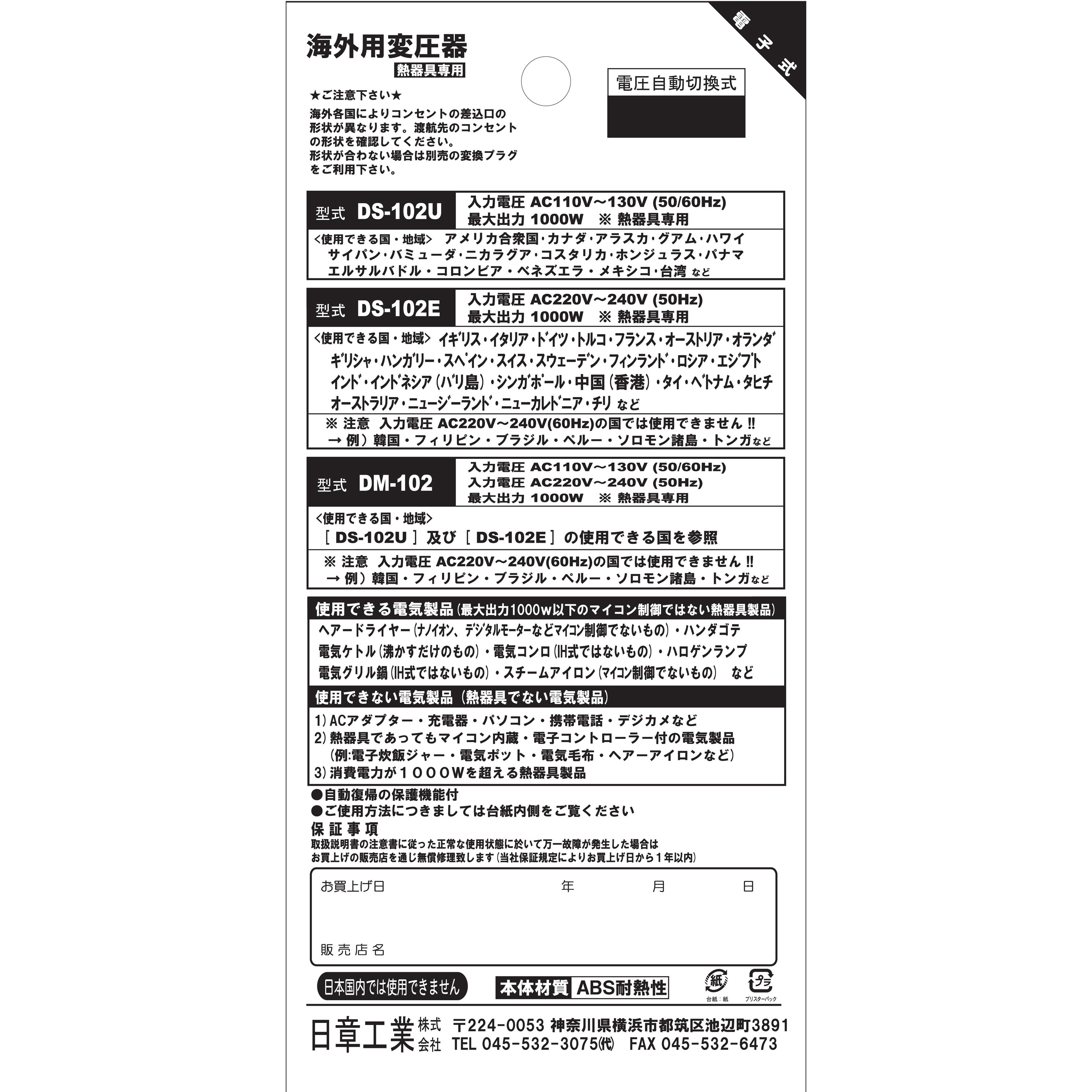 DS-102E 海外旅行用変圧器(電子式) 1台 日章工業 【通販モノタロウ】