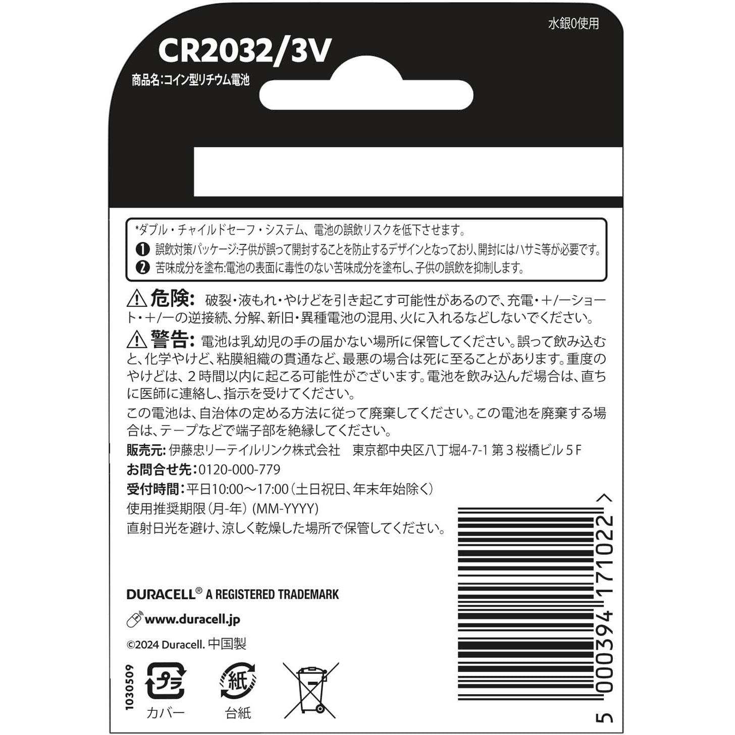 DURACELLコイン型リチウム電池 タイプCR2032 1パック(4個)