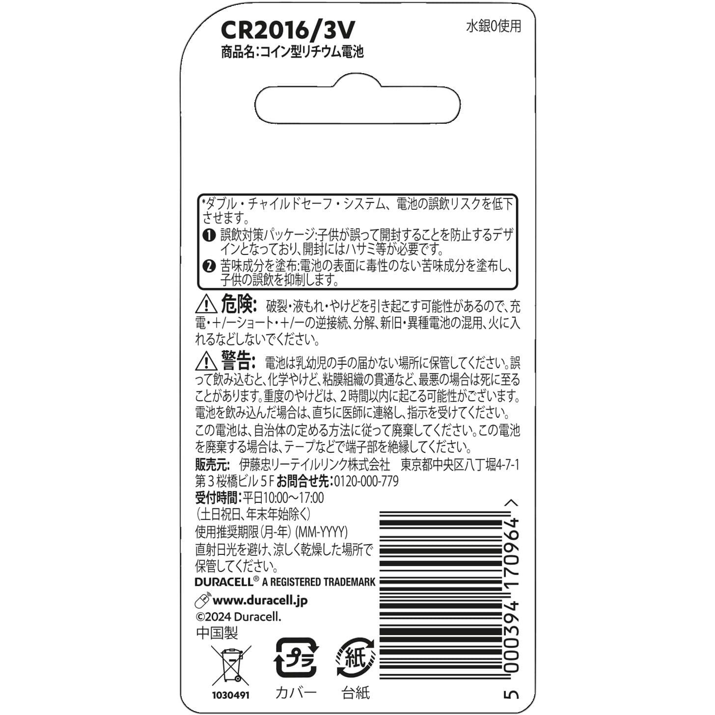 DLI-2016-01 DURACELLコイン型リチウム電池 DURACELL タイプCR2016 1パック(1個) - 【通販モノタロウ】