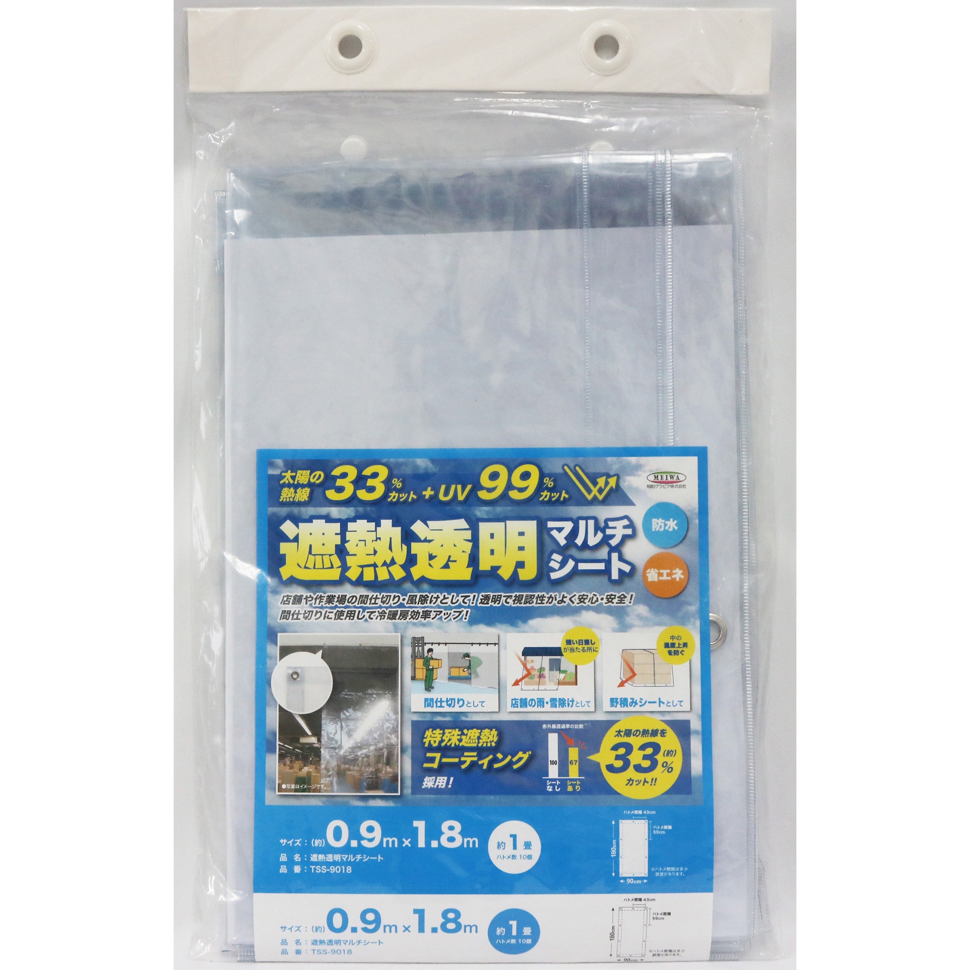 TSS-9018 遮熱透明マルチシート 明和[農業・園芸資材] 幅900mm長さ1.8m