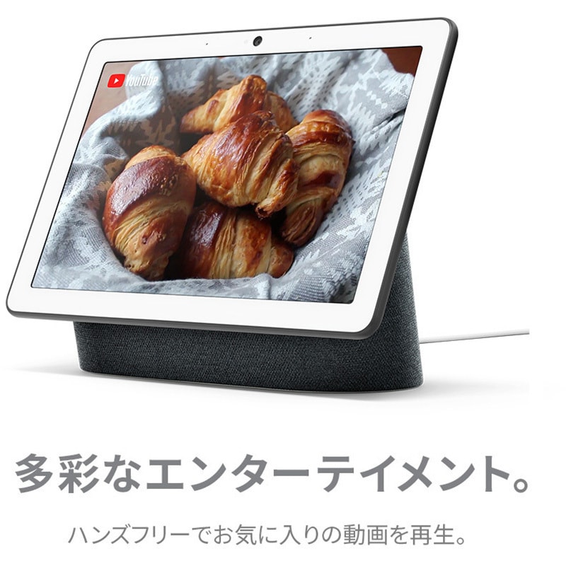 GA00639-JP Google Nest Hub Max Google ディスプレイ10インチHDタッチスクリーン 色Charcoal  GA00639-JP - 【通販モノタロウ】