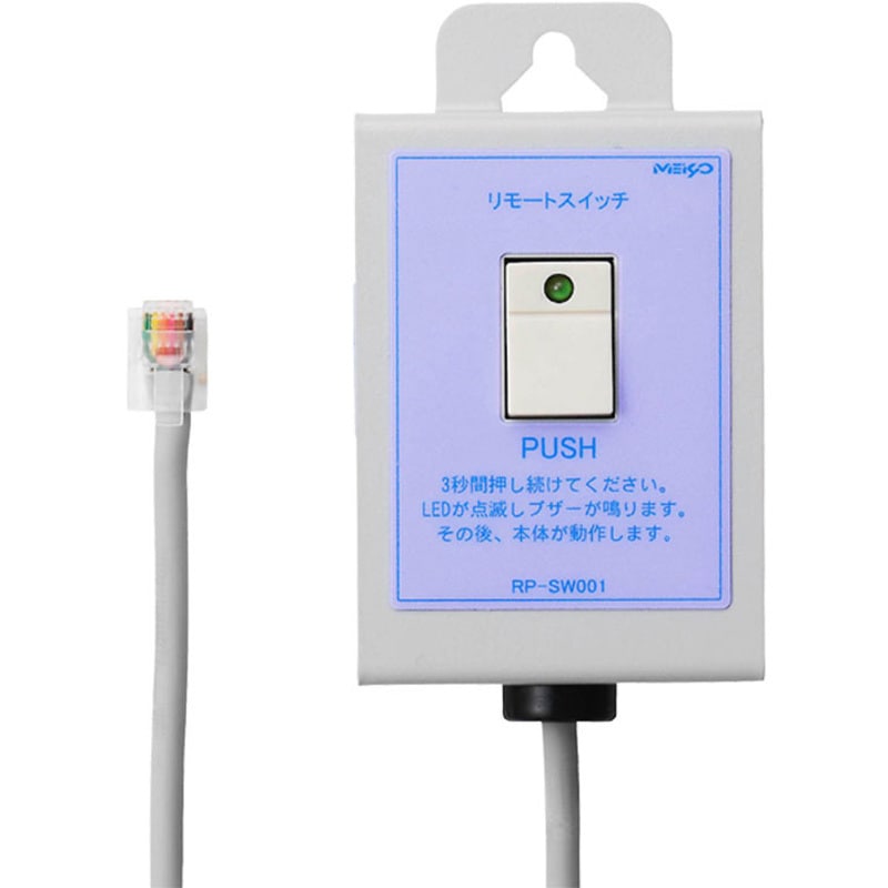RP-SW001 リモートスイッチ 明京電機 長さ2m  RP-SW001