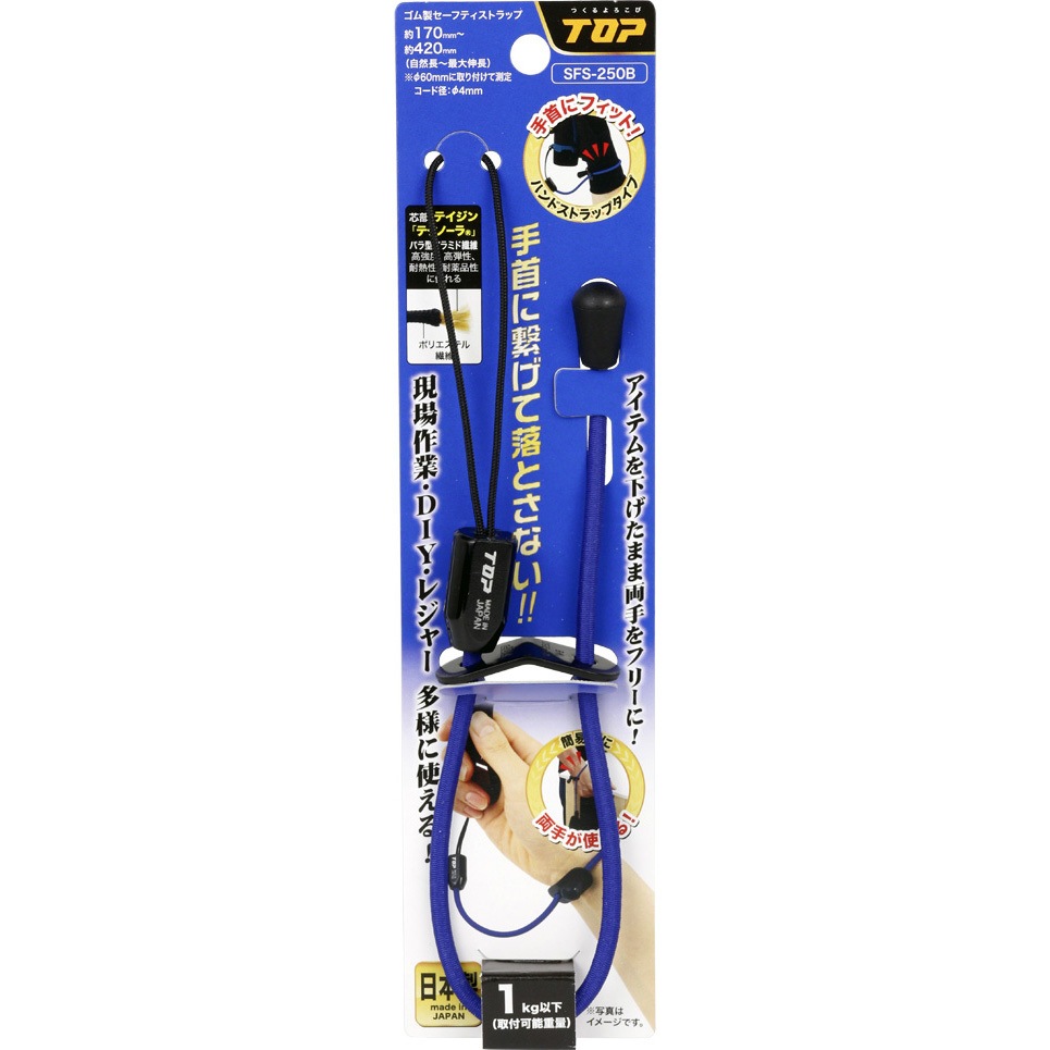 トップ工業 (TOP) ゴム製セーフティコード Hislim(ハイスリム) ブルー 耐荷重1Kg 落下防止 SFC-901 日本製 10個入 : トップ工業: セーフティコード