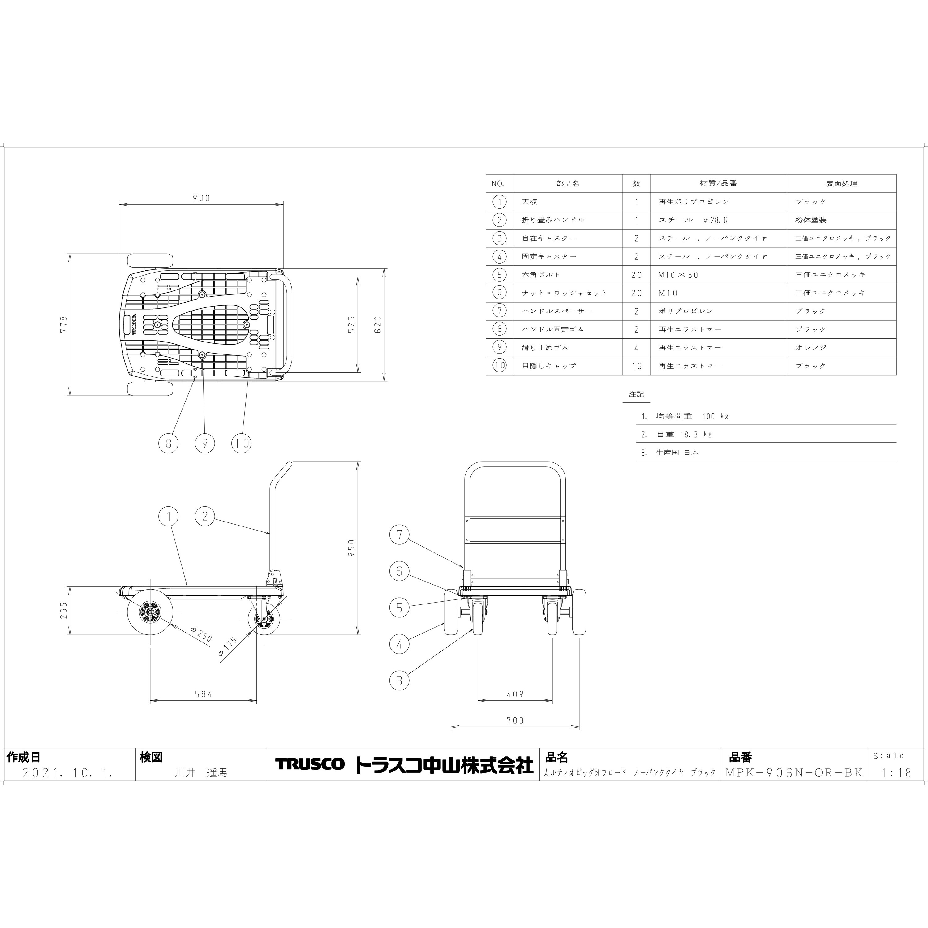MPK-906N-OR-BK 大型樹脂製運搬車 カルティオビッグ オフロード