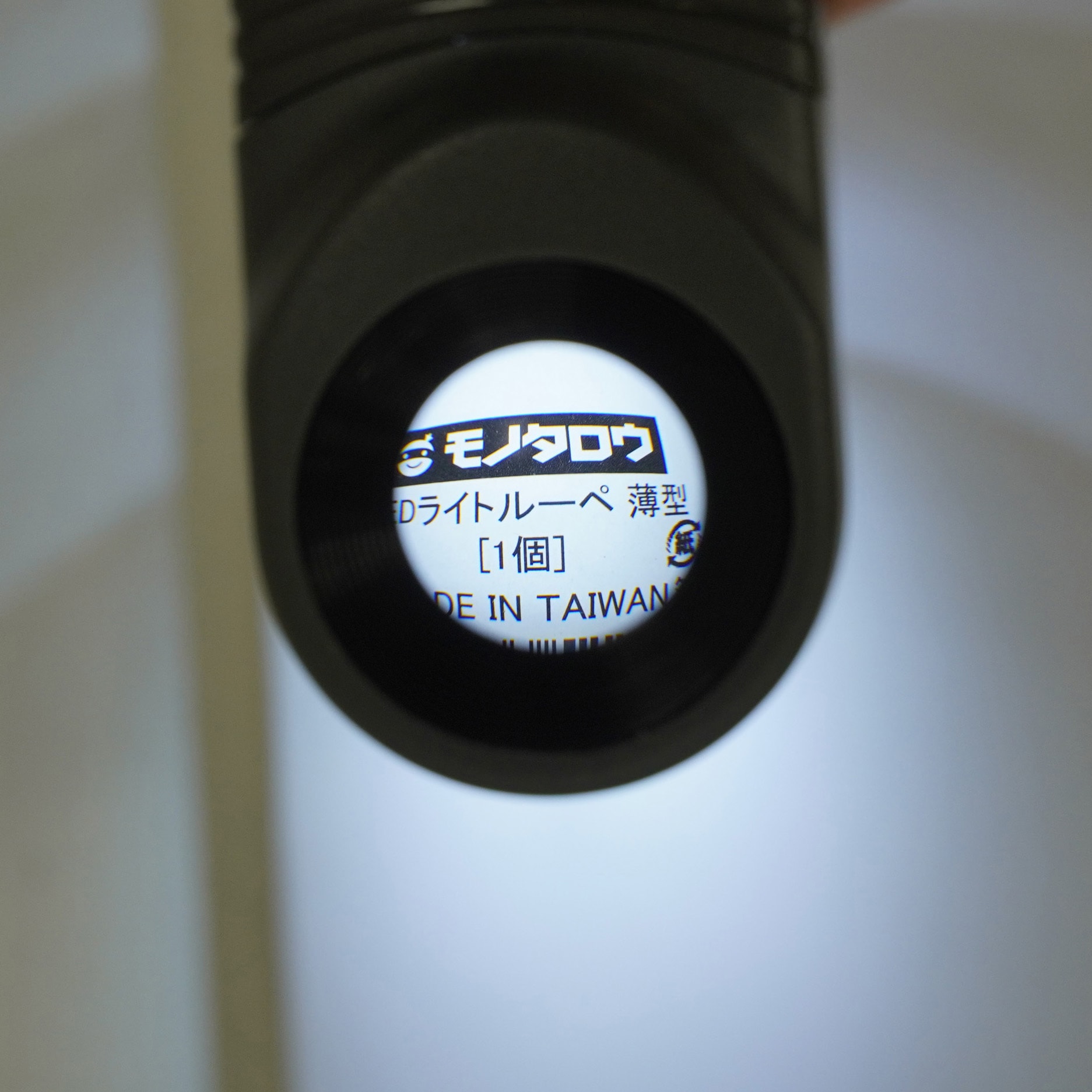 LilliPhone14黒 ルーペ LEDライト付 モノタロウ 手持ち式 15倍 レンズ径21mm