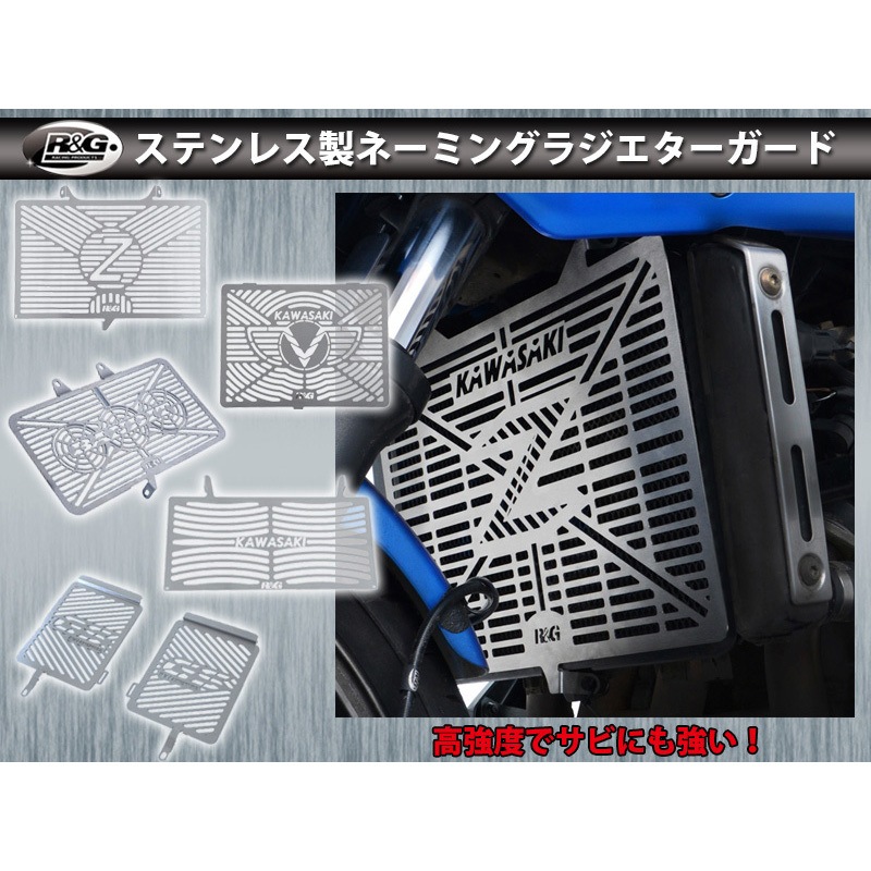 BRG0016SS Branded Radiator Guard R&G RACING PRODUCTS 適合