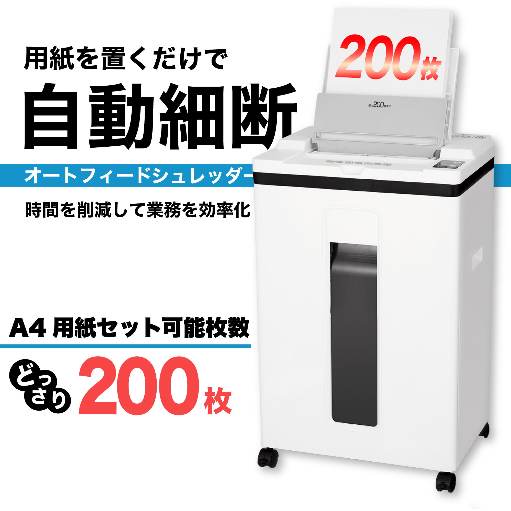 S78MF マイクロカットオートフィードシュレッダー Asmix(アスカ) 最大