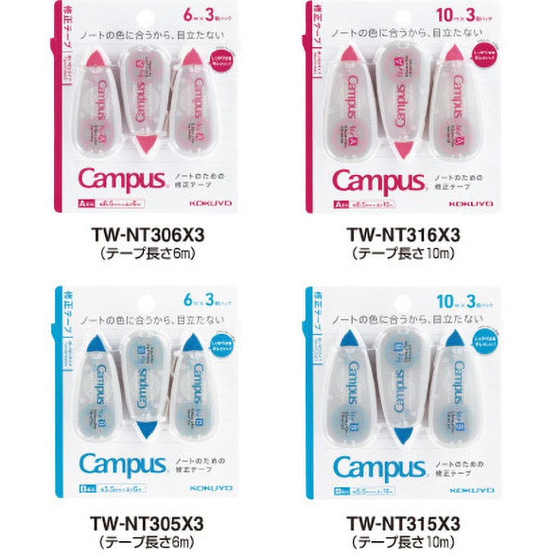 TW-NT305X3 キャンパス修正テープ コクヨ 本体(使い切り) 長さ6m