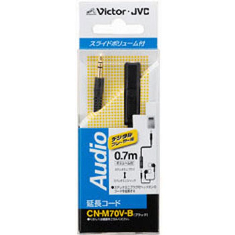 JVC CN-HM0MB ステレオオーディオケーブル CNM70VB 延長オーディオコード スライドボリューム付ステレオミニ