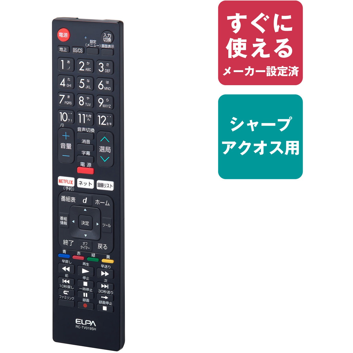 リモコン付きテレビ メーカー別テレビリモコン（RC-TV019） | 商品情報 | ELPA 朝日電器