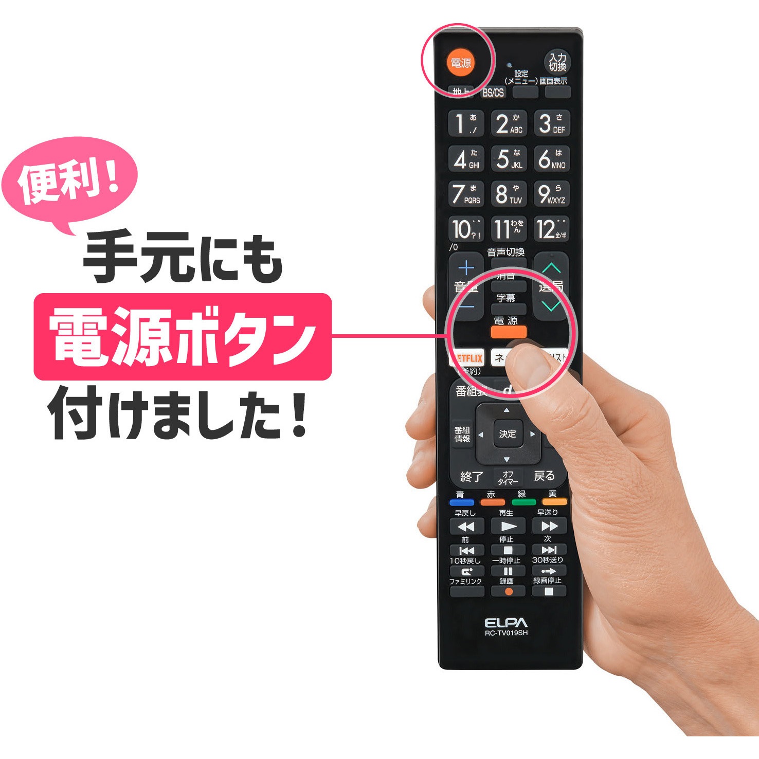 RCTV019SH テレビリモコン メーカー別 8機種 フル機能 センター電源