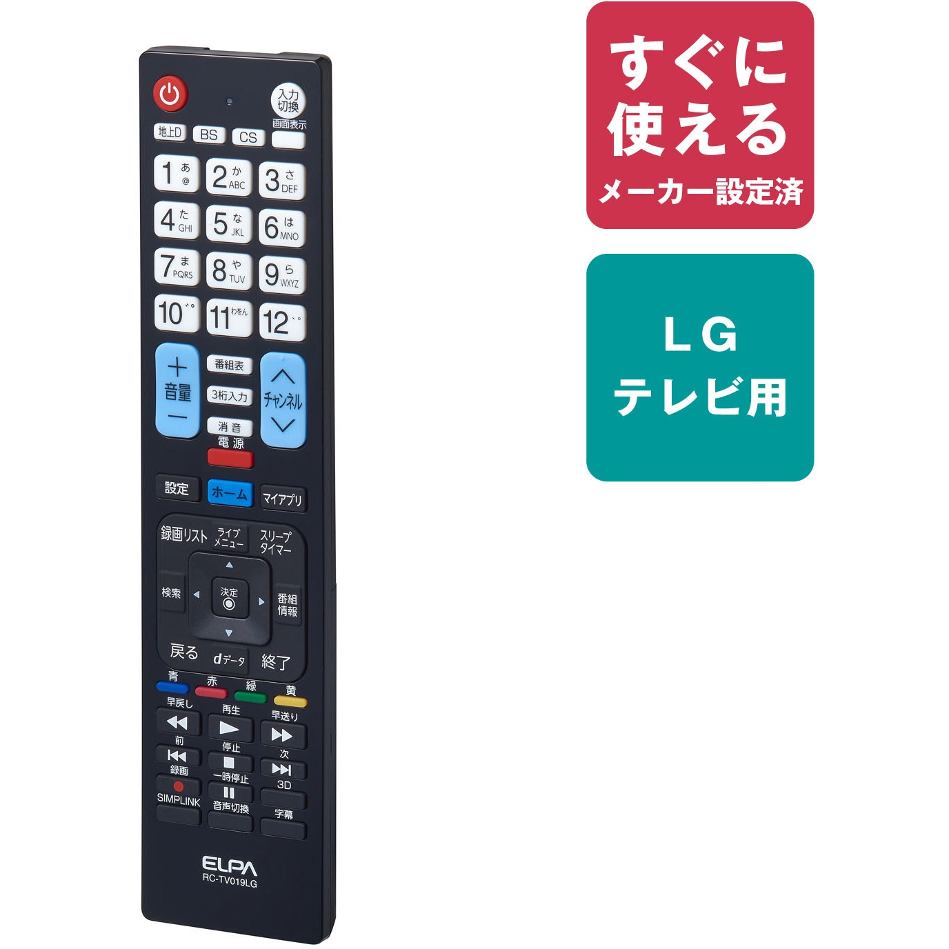 RCTV019LG テレビリモコン メーカー別 8機種 フル機能 センター電源 
