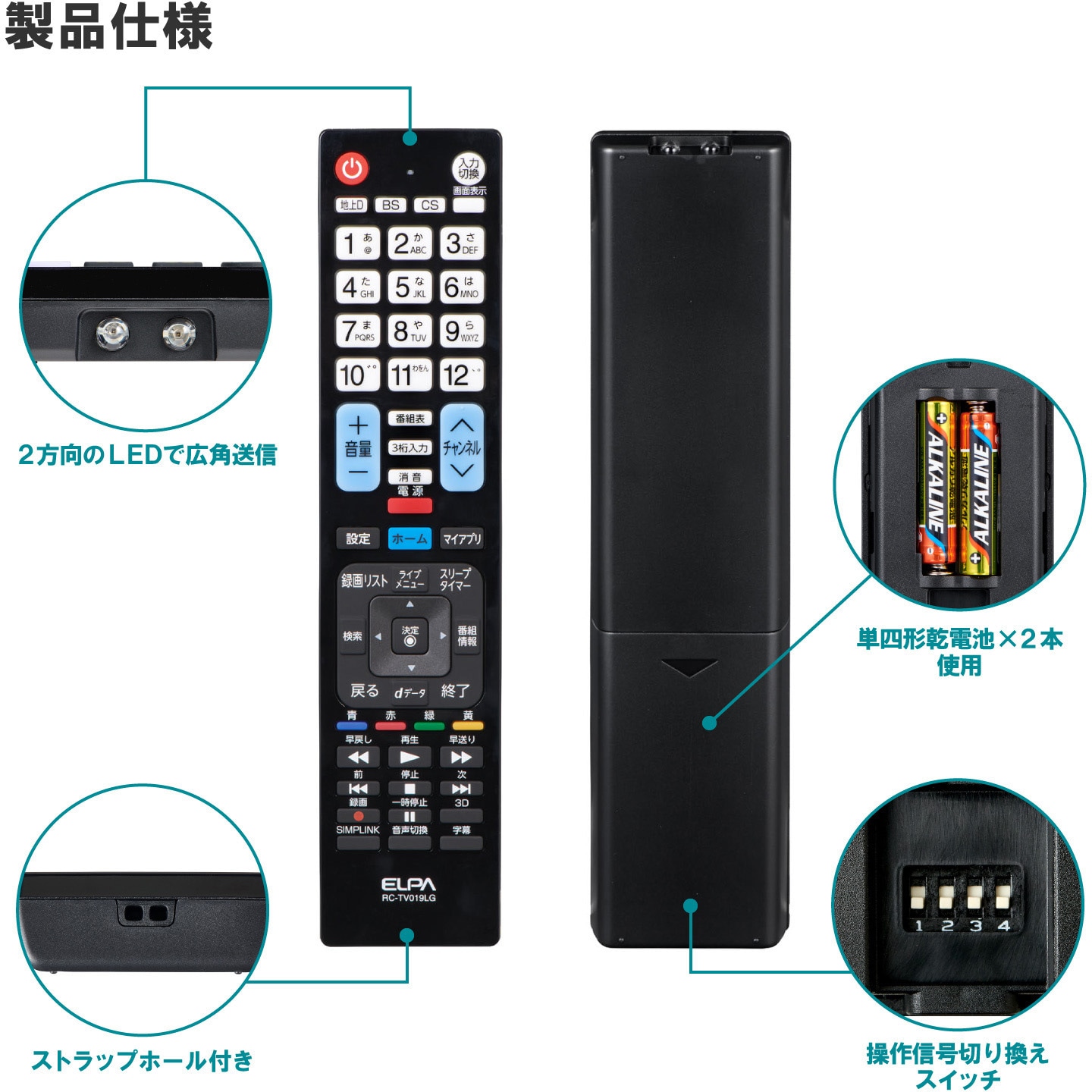 RCTV019LG テレビリモコン メーカー別 8機種 フル機能 センター電源