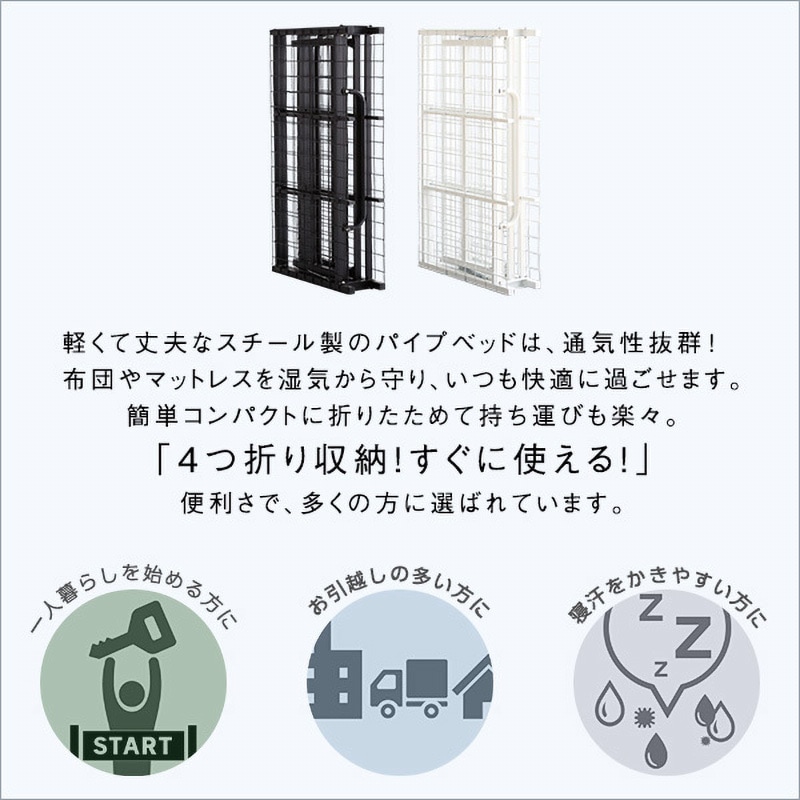 ホームテイスト 4つ折り 折りたたみパイプベッドVierte-フィルテ-ブラック色