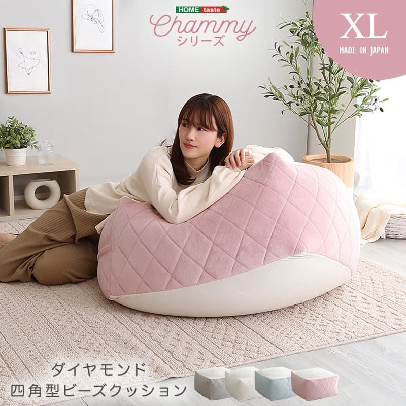 SH-07-OKGMV-XL--BL 大人かわいいインテリア 四角ビーズクッション 【Chammy -チャミー-】 ホームテイスト ブルー色  サイズXL SH-07-OKGMV-XL--BL - 【通販モノタロウ】