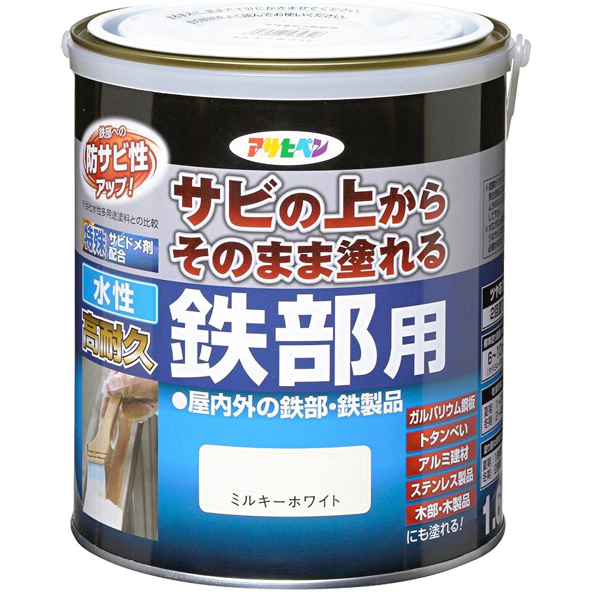 水性高耐久鉄部用 アサヒペン ミルキーホワイト色 1缶(1.6L) 【通販